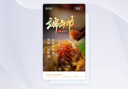 ui设计写实风端午节APP启动页图片