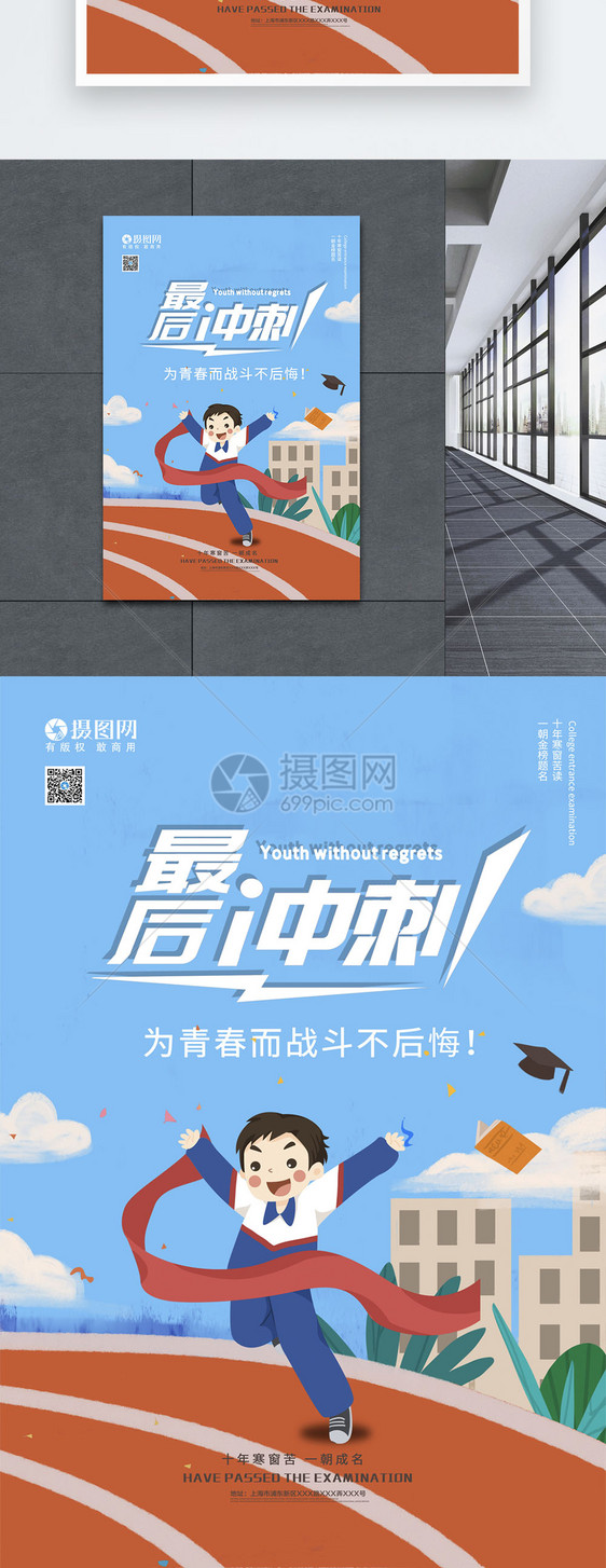 高考清新海报2图片
