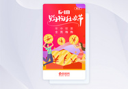 618年中优惠促销APP启动页设计图片