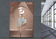 芭蕾舞培训宣传海报图片