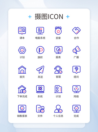 蓝色商务电商图标icon图片