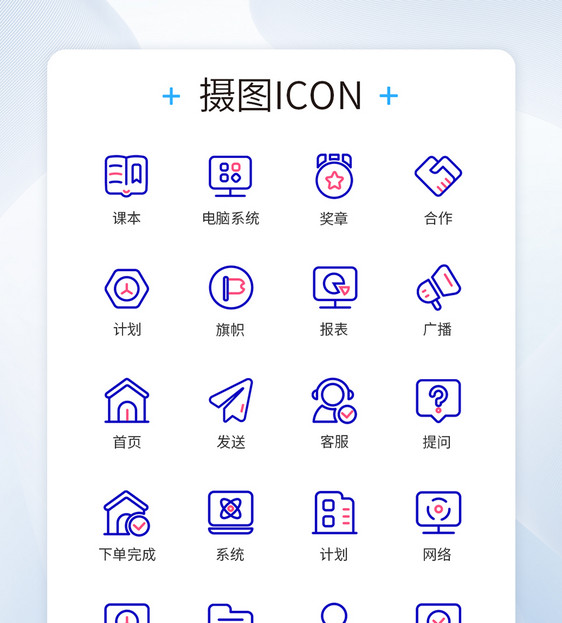 蓝色商务电商图标icon图片