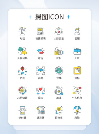 销售业绩达标商务办公图标icon模板