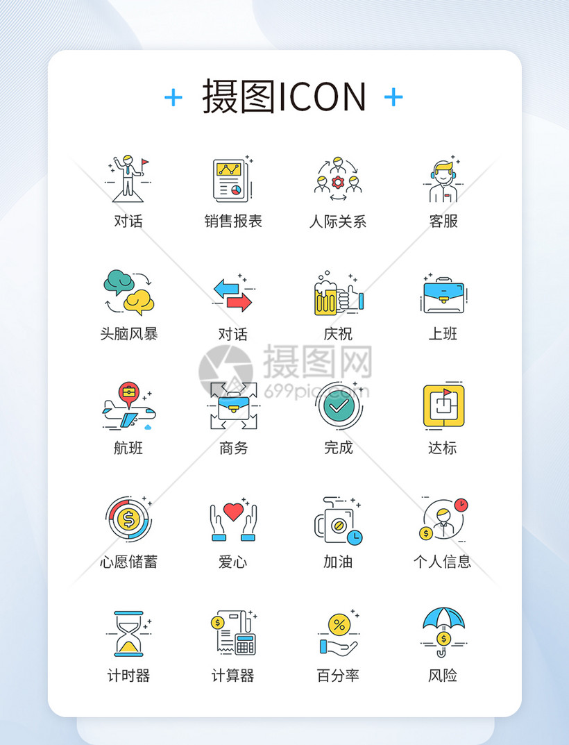 销售业绩达标商务办公图标icon