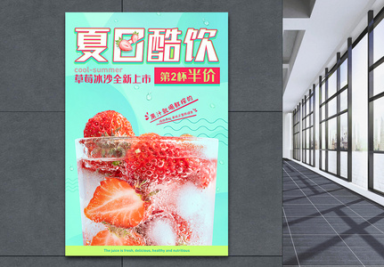 夏日酷饮草莓冰沙杯新品上市促销海报高清图片