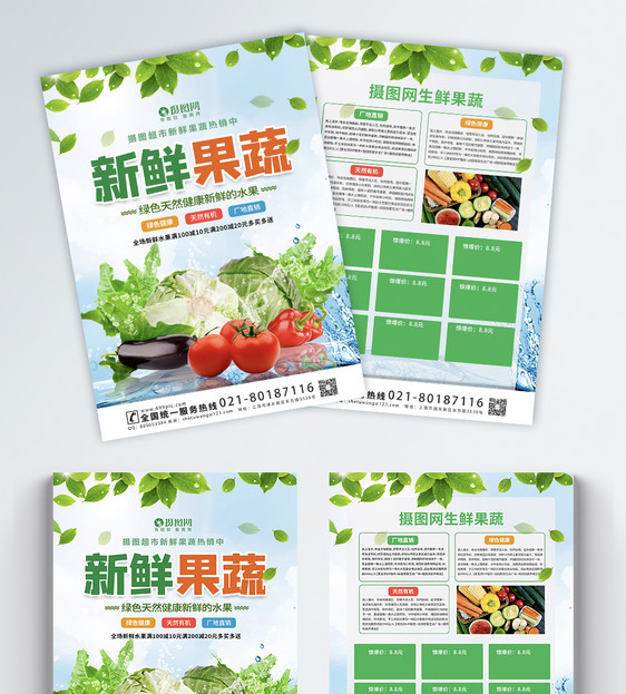 新鲜果蔬宣传单模板图片