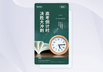 UI设计高考倒计时APP启动页闪引导页图片