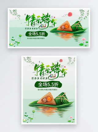 浓情端午节粽子促销淘宝banner图片