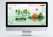 浓情端午节粽子促销淘宝banner图片