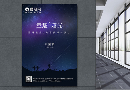 创意星空儿童节海报图片