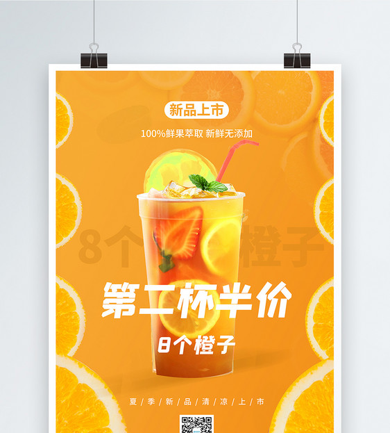 夏季新品水果茶促销海报图片