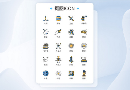 星球太空外星图标icon图片