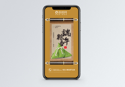 中国风端午粽香手机海报配图图片