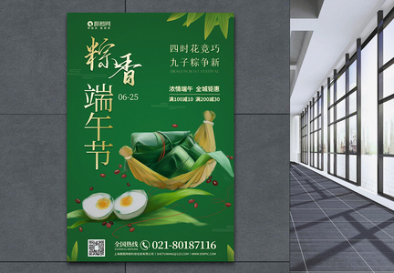 中国风端午节美食粽子促销海报图片