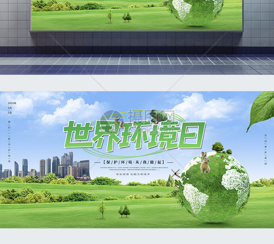 绿色清新世界环境日宣传展板图片
