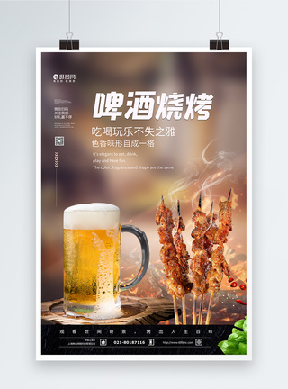 深夜看手机夏日啤酒烧烤美食海报模板