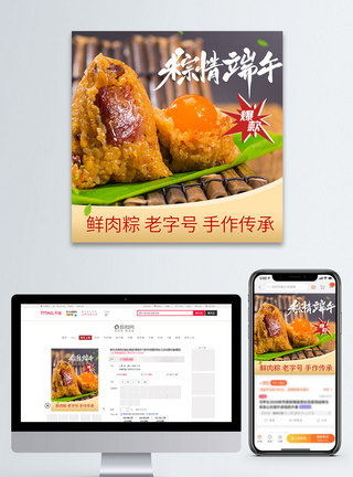 端午节粽子促销淘宝主图图片
