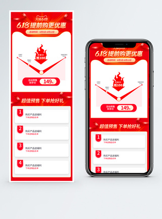 淘宝降价618活动预售促销降价曲线关联图手机端模板模板
