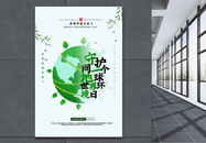 绿色地球世界环境日海报图片