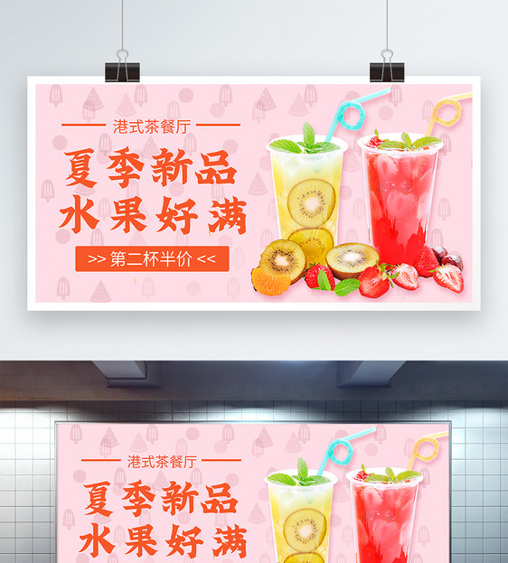 夏季新品水蜜桃水果茶促销展板图片