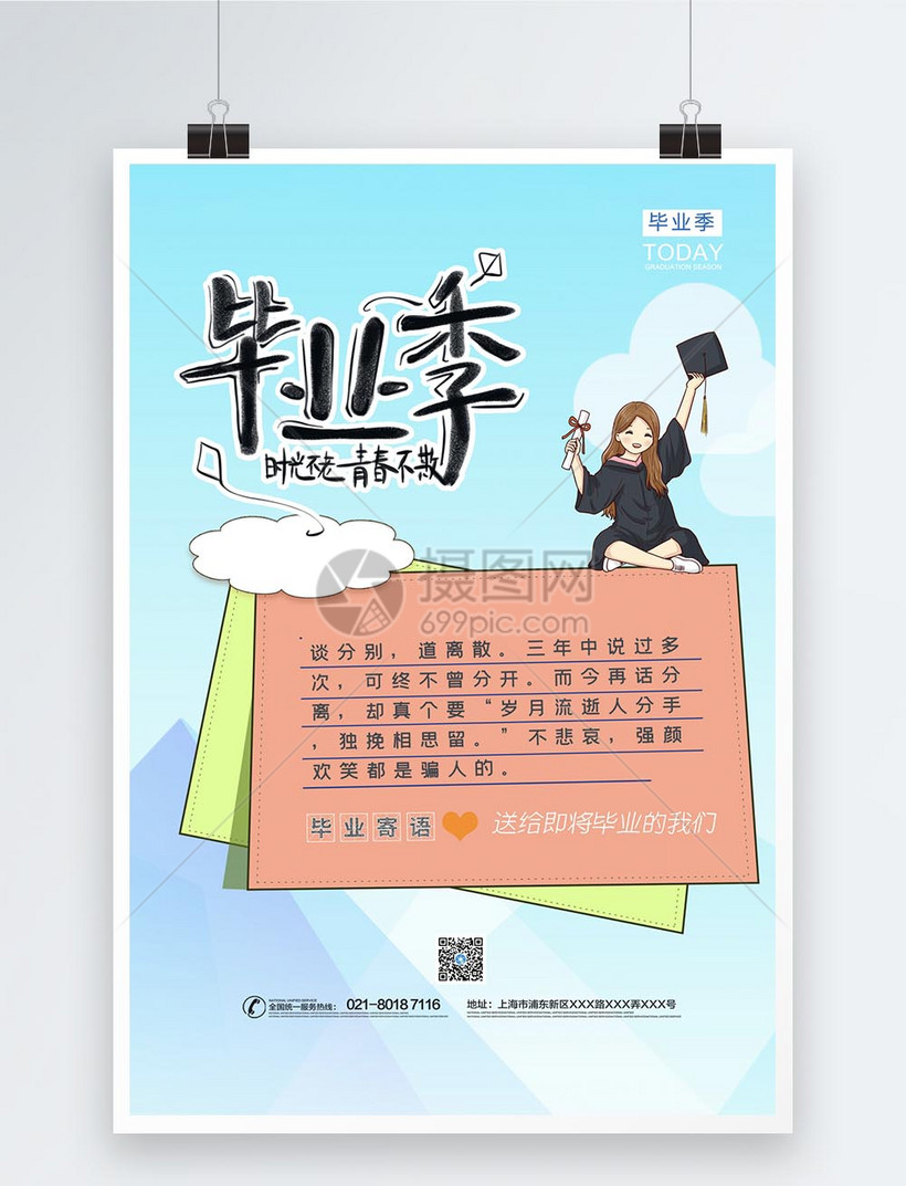 手绘卡通毕业季海报
