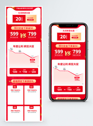 618手机端模板618预售促销降价曲线关联图手机端模板模板