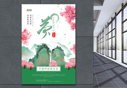 中国风茶文化海报高清图片