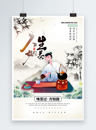 简约中国风茶文化海报图片