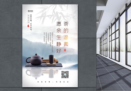 中国风人生如茶茶道文化海报高清图片
