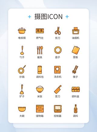 厨房工具餐具图标icon模板