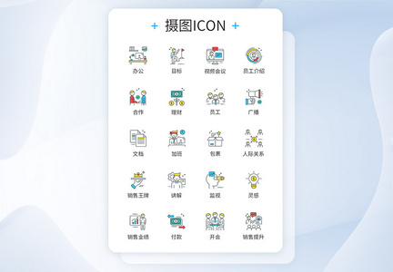 商务办公人际关系提升图标icon图片