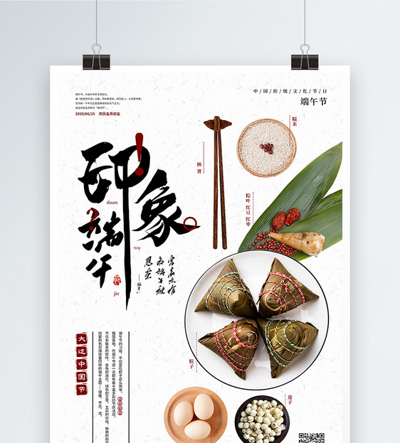 端午印象端午节粽子海报图片