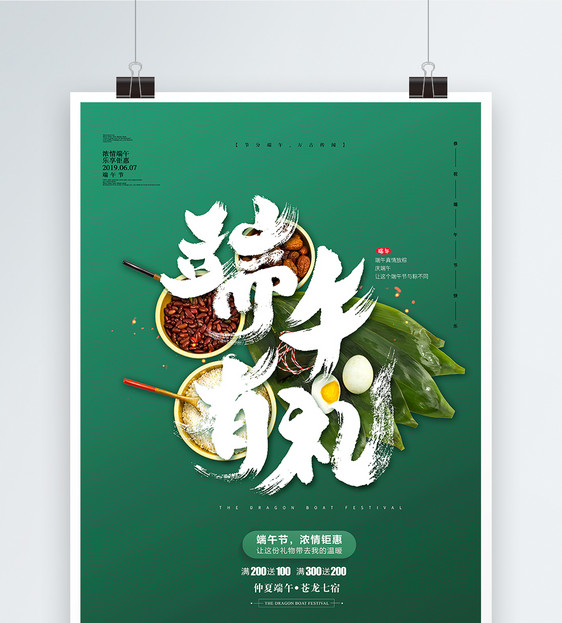 端午有礼端午节粽子节海报设计图片