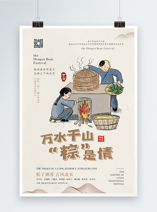 万水千山粽是情端午节简约海报设计图片