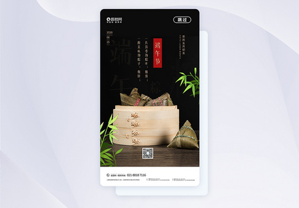 UI设计端午节APP闪屏启动页图片