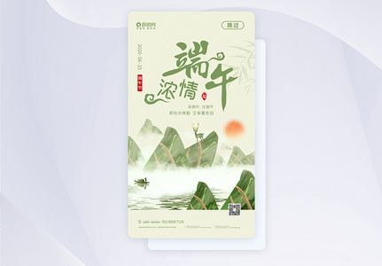 端午节APP闪屏启动页图片