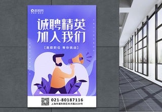 紫色插画招聘海报找工作高清图片素材