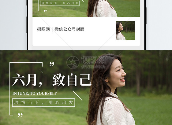 六月你好微信公众号封面图片