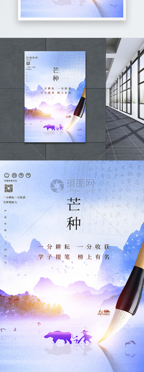 二十四节气中国风芒种宣传海报图片