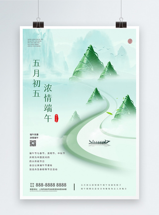 中国风端午节海报端午节中国风宣传海报模板