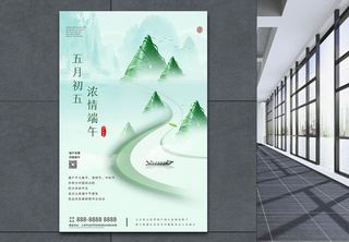 端午节中国风宣传海报传统节日高清图片素材