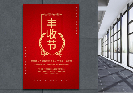 中国农民丰收节大气简洁宣传海报图片