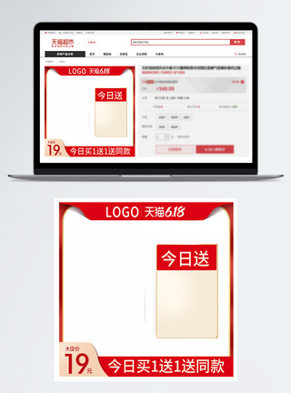 618年中大促活动主图模板图片