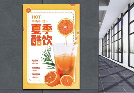 橙色夏季酷饮果汁饮品海报高清图片