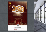 暗红色大气2020中国梦全面建成小康社会党建海报图片