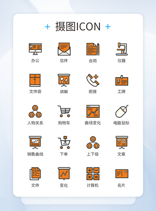 商务办公员工关系图标icon图片