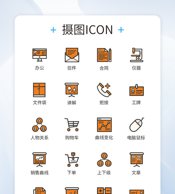 商务办公员工关系图标icon图片