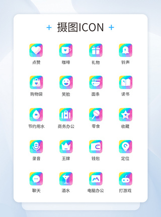 常用色彩渐变图标icon图片