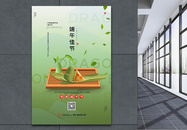 绿色清新简约端午节宣传海报图片