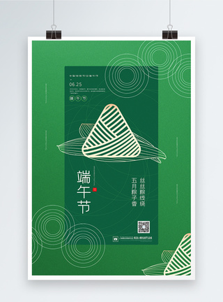 粽子线图绿色创意极简风端午节海报模板